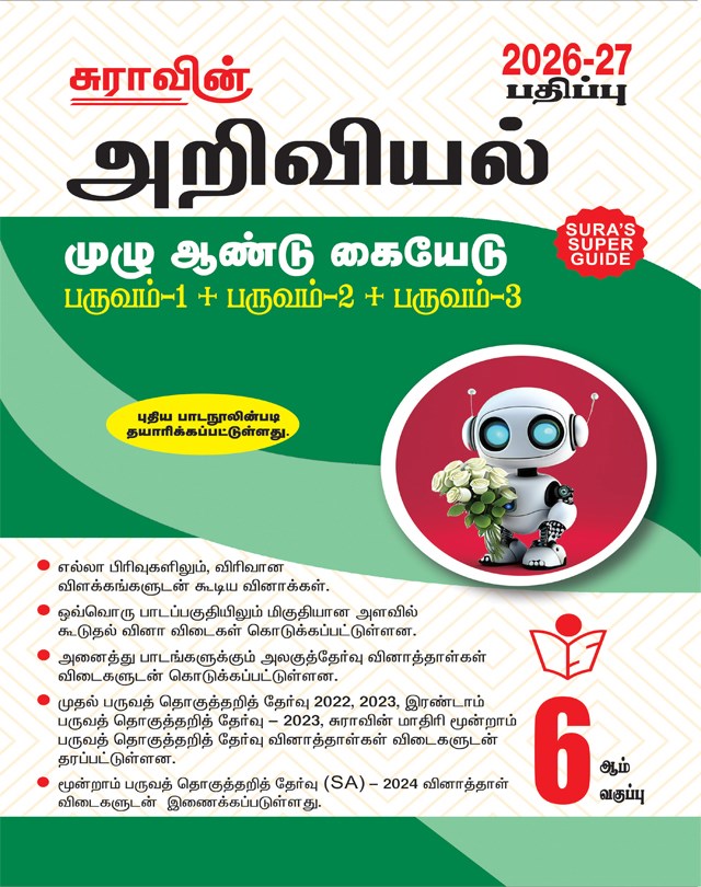 SURA`s 6th Standard Science Full Year Guide Tamil Medium 2026-27 Latest Updated Edition
