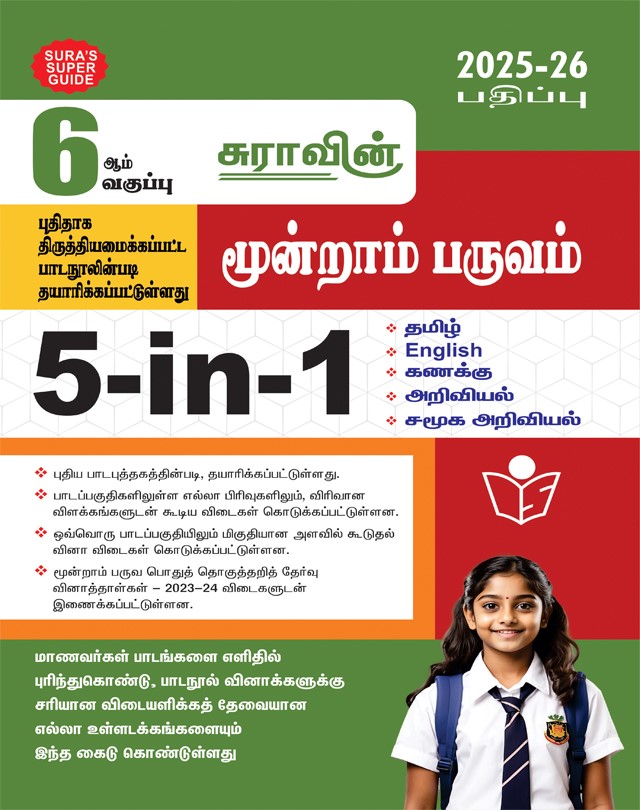 SURA`S 6th Standard Guide 5in1 Term III Tamil Medium 2025-26 Edition