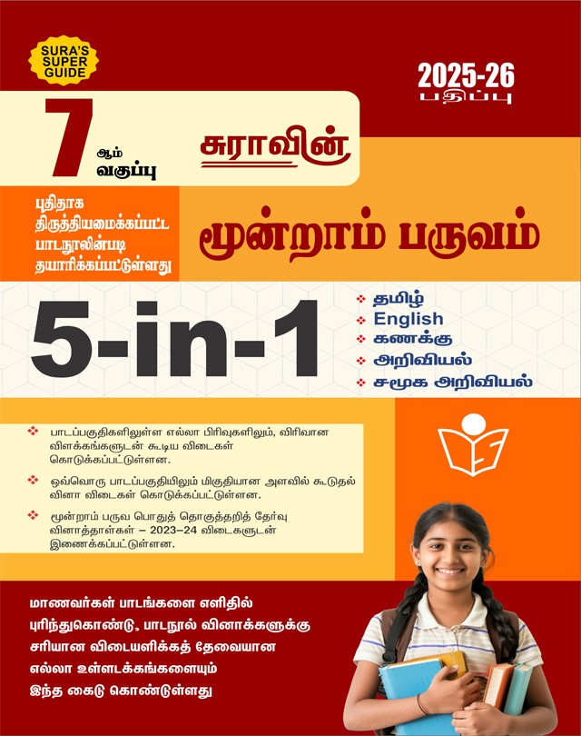 SURA`S 7th Standard Guide 5in1 Term III Tamil Medium 2025-26 Edition