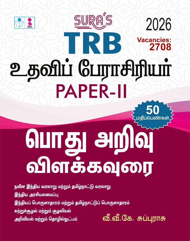 SURA`S TRB Assistant Professor Paper - II (Descriptive Type on General Topics) Exam Guide in Tamil Medium - Latest Updated Edition 2026