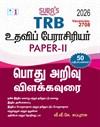 SURA`S TRB Assistant Professor Paper - II (Descriptive Type on General Topics) Exam Guide in Tamil Medium - Latest Updated Edition 2026