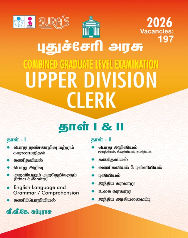 SURA`S Government of Puducherry Combined Graduate Level Examination (CGL) Upper Division Clerk (UDC) Paper I and II Exam Guide in Tamil Medium - Latest Updated Edition 2026