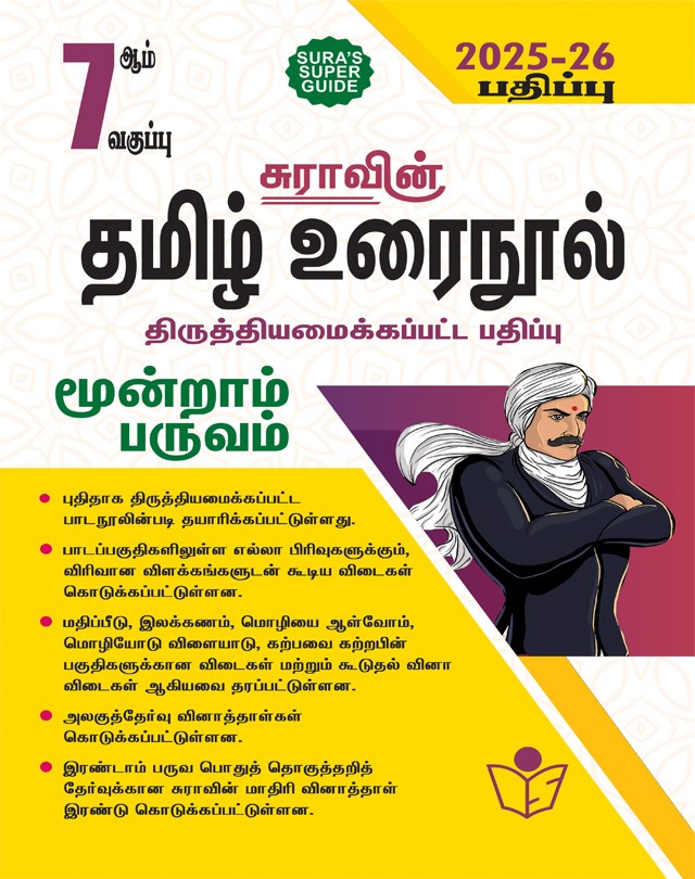 SURA`S 7th Standard Tamil Urainool Term III Guide 2025-26 Latest Updated Edition