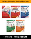SURA`S 10th STD All Subjects In 1 Bundle Offer (Tamil, English, Maths, Science, Social Science) Set Of 5 Guides - Tamil Medium 2026-27 Edition - Based On Samacheer Kalvi Textbook