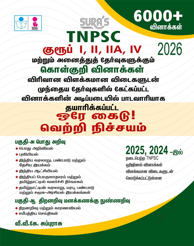 SURA`S TNPSC Group I,II,IIA,IV Exams General Studies & Aptitude and Mental Ability - Previous Year Question Papers (Q-Bank with 6000+ Questions) with Explanatory Answers in Tamil Medium 2026