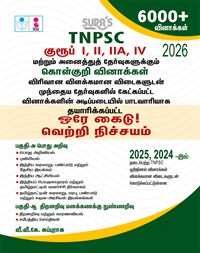 SURA`S TNPSC Group I,II,IIA,IV Exams General Studies & Aptitude and Mental Ability - Previous Year Question Papers (Q-Bank with 6000+ Questions) with Explanatory Answers in Tamil Medium 2026