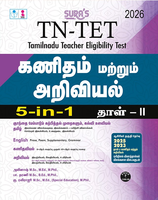SURA`S TN-TET Mathematics and Science Paper II 5 in 1 Exam Guide in Tamil Medium 2026 - Latest Updated Edition