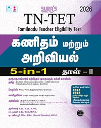 SURA`S TN-TET Mathematics and Science Paper II 5 in 1 Exam Guide in Tamil Medium 2026 - Latest Updated Edition