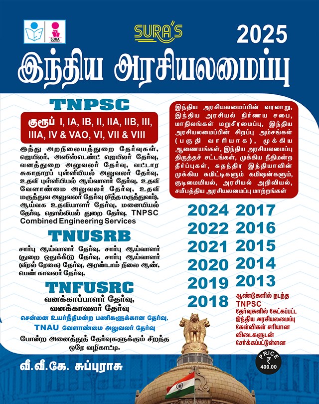 SURA`S TNPSC INDIAN CONSTITUTION Exam Book Guide - Latest edition 2026