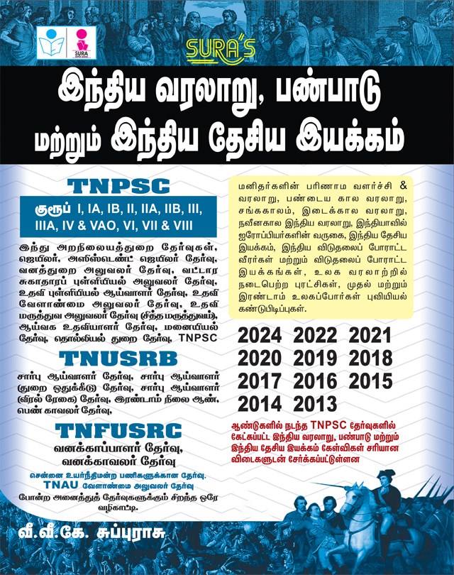 SURA`S India History, Culture and Indian National Movement TNPSC, TNUSRB, TNFUSRC, TNAU, Madras High Court, Agriculture Officer and All Competitive Exam Book Guide in Tamil Medium