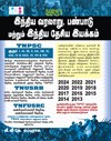 SURA`S India History, Culture and Indian National Movement TNPSC, TNUSRB, TNFUSRC, TNAU, Madras High Court, Agriculture Officer and All Competitive Exam Book Guide in Tamil Medium