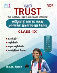 SURA`S TRUST Class 9 (Tamil nadu Rural Students Talent Search Examination) Exam Books - Latest Edition 2026