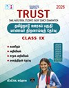 SURA`S TRUST Class 9 (Tamil nadu Rural Students Talent Search Examination) Exam Books - Latest Edition 2026