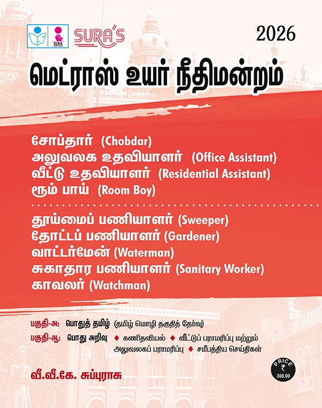SURA`S MADRAS HIGH COURT (MHC) Chobdar, Office Assistant, Room Boy, Sweeper,Gardener & Watchman Exam Book Guide Tamil Medium 2026