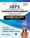 SURA`S IBPS Bank Customer Service Associates CRP CSA XV Preliminary Exam Book Guide in Tamil Medium 2026