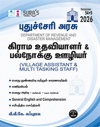 SURA`S Government of Puducherry Village Assistant & Multi Tasking Staff Exam Book Guide in Tamil Medium 2026
