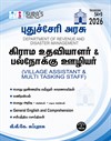 SURA`S Government of Puducherry Village Assistant & Multi Tasking Staff Exam Book Guide in Tamil Medium 2026
