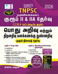 SURA`S TNPSC Group II and IIA Preliminary Exam CCSE-II (Graduate Level) General Studies Aptitude and Mental Ability Book Guide in Tamil Medium 2026