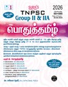 SURA`S TNPSC Group II & IIA General Tamil (Pothu Tamil) Exam Book Guide 2026