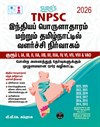 SURA`S TNPSC All Groups Indian Economy and Development Administration in Tamil Nadu Exam Book Guide in Tamil Medium 2026