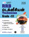 SURA`S RRB Technician Grade-III Exam Book Guide in Tamil Medium - Latest Updated Edition 2026