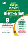 SURA`S TNPSC Group 1 Preliminary Exam Q-Bank Previous Years Original Question Papers with Explanatory Answers Tamil 2026