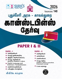 SURA`S Government of Puducherry POLICE CONSTABLE Exam Paper I & II Book Guide Tamil Medium 2026