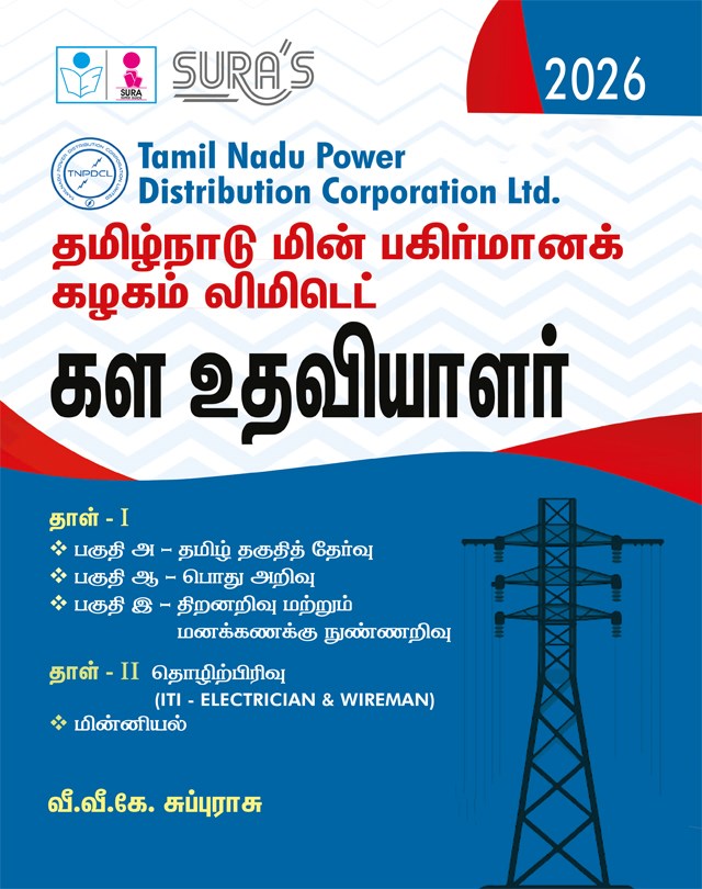 SURA`S TNEB TNPDCL Field Assistant Paper 1 & 2 Exam Book Guide in Tamil Medium 2026