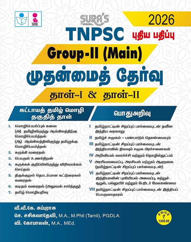 SURA`S TNPSC Group II Main Exam Paper-I and Paper-II Mandatory Tamil Eligibility Paper and General Studies Exam Book Guide Tamil Medium 2026
