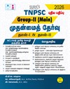 SURA`S TNPSC Group II Main Exam Paper-I and Paper-II Mandatory Tamil Eligibility Paper and General Studies Exam Book Guide Tamil Medium 2026