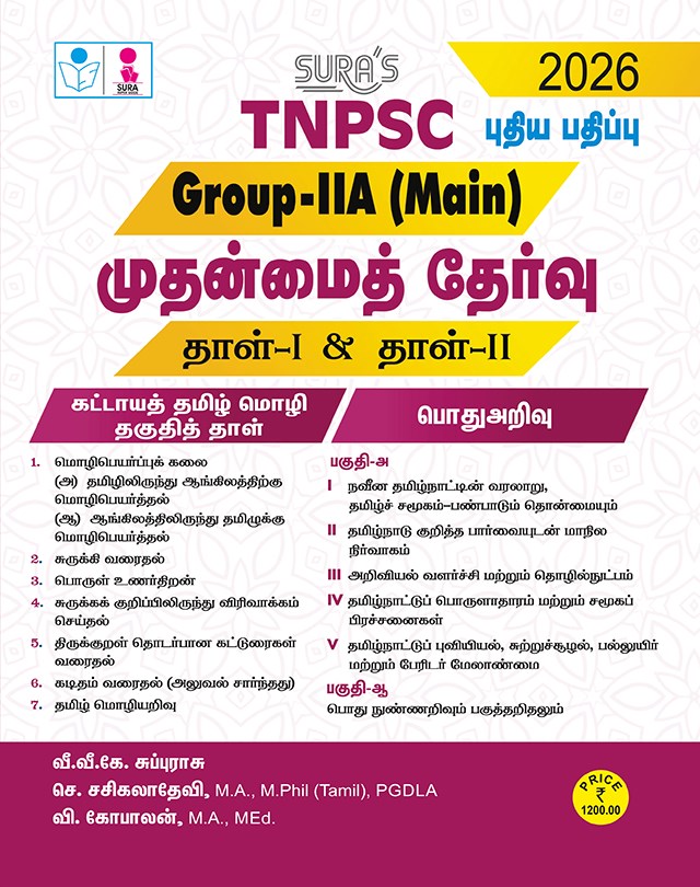 SURA`S TNPSC Group IIA Main Exam Paper-I and Paper-II Mandatory Tamil Eligibility Paper and General Studies Exam Book Guide Tamil Medium 2026