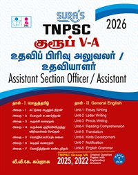 SURA`S TNPSC Group V - A Assistant Section Officer And Assistant (Degree Std.) (Paper 1 And 2 ) Exam Book - Latest Updated Edition 2026