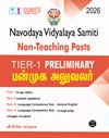 SURA`S Navodaya Vidyalaya Samiti | Non-Teaching Posts Multi Tasking Staff (MTS) TIER - I Preliminary Exam Guide in Tamil Medium | Latest Updated Edition 2026