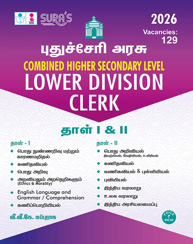 SURA`S Government of Puducherry Combined Higher Secondary Level (CHSL) Lower Division Clerk (LDC) Paper I and II Exam Guide in Tamil Medium - Latest Updated Edition 2026