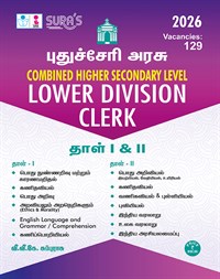 SURA`S Government of Puducherry Combined Higher Secondary Level (CHSL) Lower Division Clerk (LDC) Paper I and II Exam Guide in Tamil Medium - Latest Updated Edition 2026
