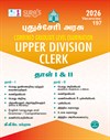 SURA`S Government of Puducherry Combined Graduate Level Examination (CGL) Upper Division Clerk (UDC) Paper I and II Exam Guide in Tamil Medium - Latest Updated Edition 2026