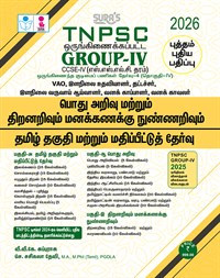 SURA`S TNPSC Group IV General Studies and Aptitude and Mental Ability and Tamil Eligibility Paper All-in-One Complete Study Material Exam Book Guide Tamil Medium 2026