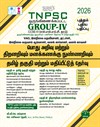 SURA`S TNPSC Group IV General Studies and Aptitude and Mental Ability and Tamil Eligibility Paper All-in-One Complete Study Material Exam Book Guide Tamil Medium 2026
