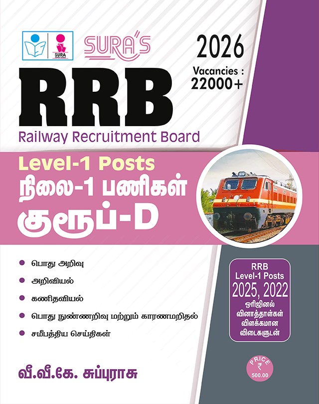 SURA`S RRB (Railway Recruitment Board) Level-1 Posts Group D Exam Book in Tamil Medium 2026