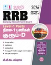 SURA`S RRB (Railway Recruitment Board) Level-1 Posts Group D Exam Book in Tamil Medium 2026