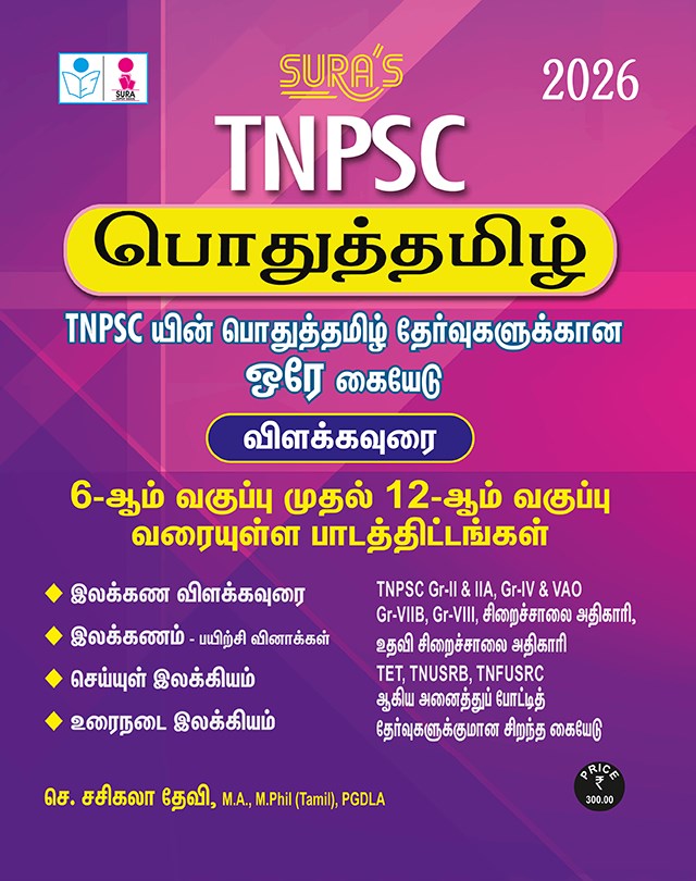 SURA’s TNPSC General Tamil Complete Preparation Guide 2026 – Based on 6th to 12th Textbooks | For Group I, II, IIA, IV, VAO & Other TNPSC Exams