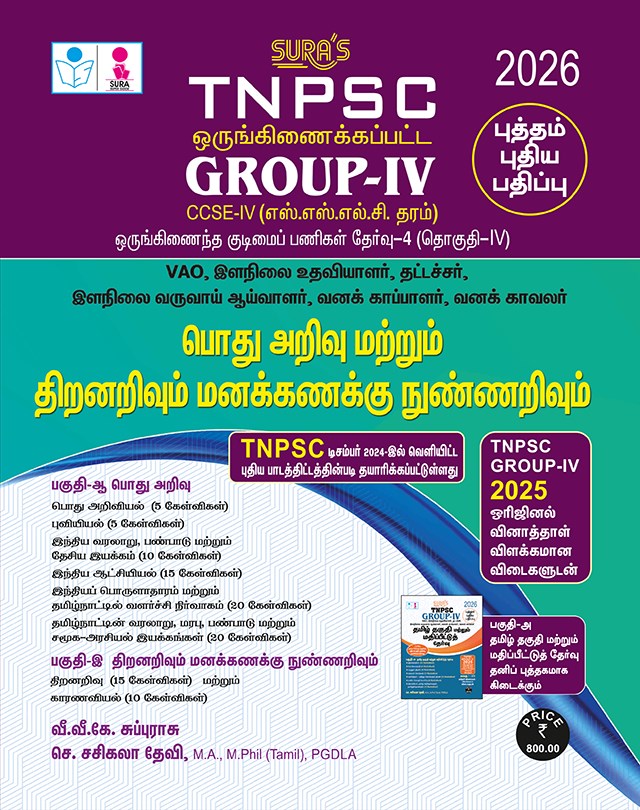 SURA`S TNPSC Group-IV CCSE-IV General Studies and Aptitude and Mental Ability Exam Book Guide in Tamil Medium 2026