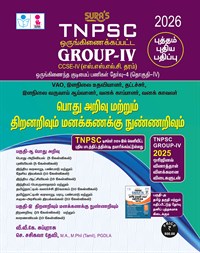 SURA`S TNPSC Group-IV CCSE-IV General Studies and Aptitude and Mental Ability Exam Book Guide in Tamil Medium 2026