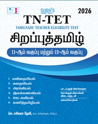 SURA`S TNTET Sirappu Tamil (For 11th and 12th Standard Classes) Exam Guide 2026 - Latest Edition