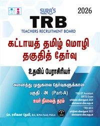 SURA`S TRB PG Mandatory Tamil Eligibility Exam Guide 2026 - Latest Updated Edition
