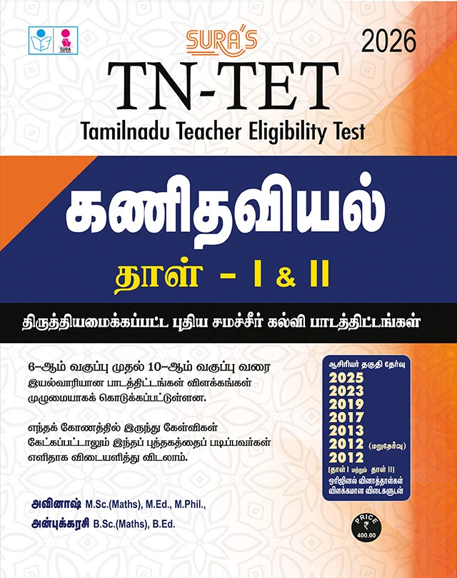 SURA`S TN-TET Mathematics Paper I and II Exam Guide in Tamil Medium 2026 - Latest Updated Edition