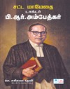 SURA`S Satta Mamethai Doctor B.R Ambedkar
