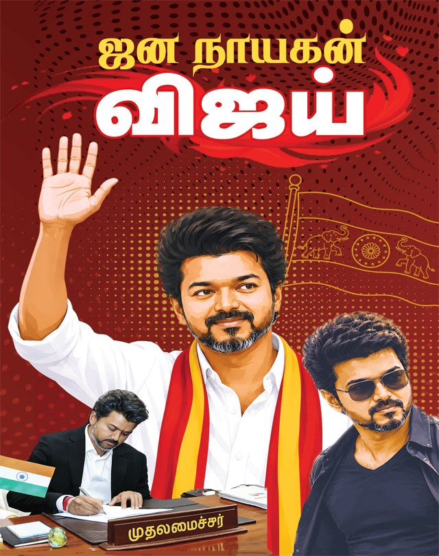 SURA`S Jana Nayagan Vijay