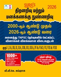 SURA`S Aptitude and Mental Arithmetic Intelligence Exam Guide ( Year 2000 to 2026 ) Questions asked in all TNPSC exams with explanatory answers Book 2026 Edition