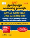 SURA`S Aptitude and Mental Arithmetic Intelligence Exam Guide ( Year 2000 to 2026 ) Questions asked in all TNPSC exams with explanatory answers Book 2026 Edition